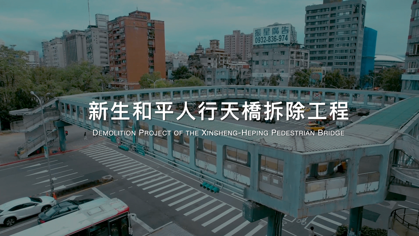 2024和平新生路橋拆除工程